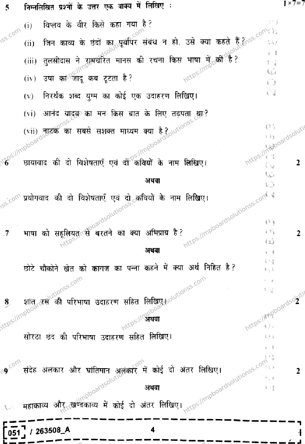 MP Board Class 12 Hindi Set A-804272 Final Paper 2026 Image 4
