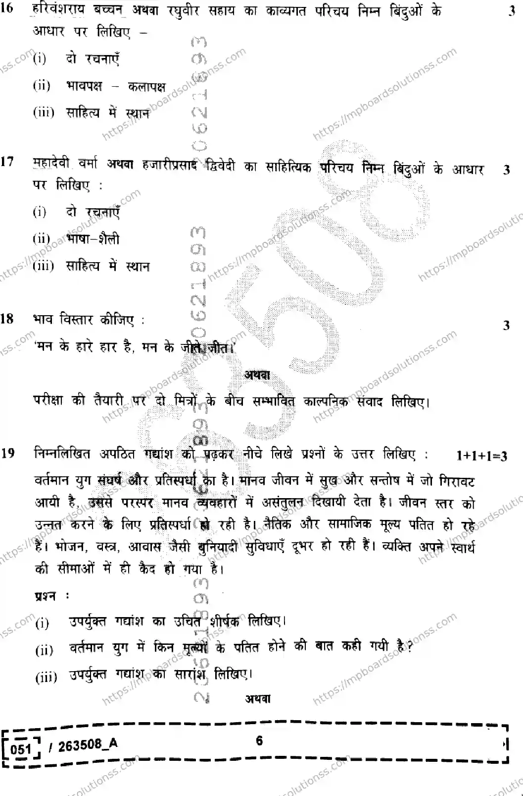 MP Board Class 12 Hindi Set A-804272 Final Paper 2026 Image 6