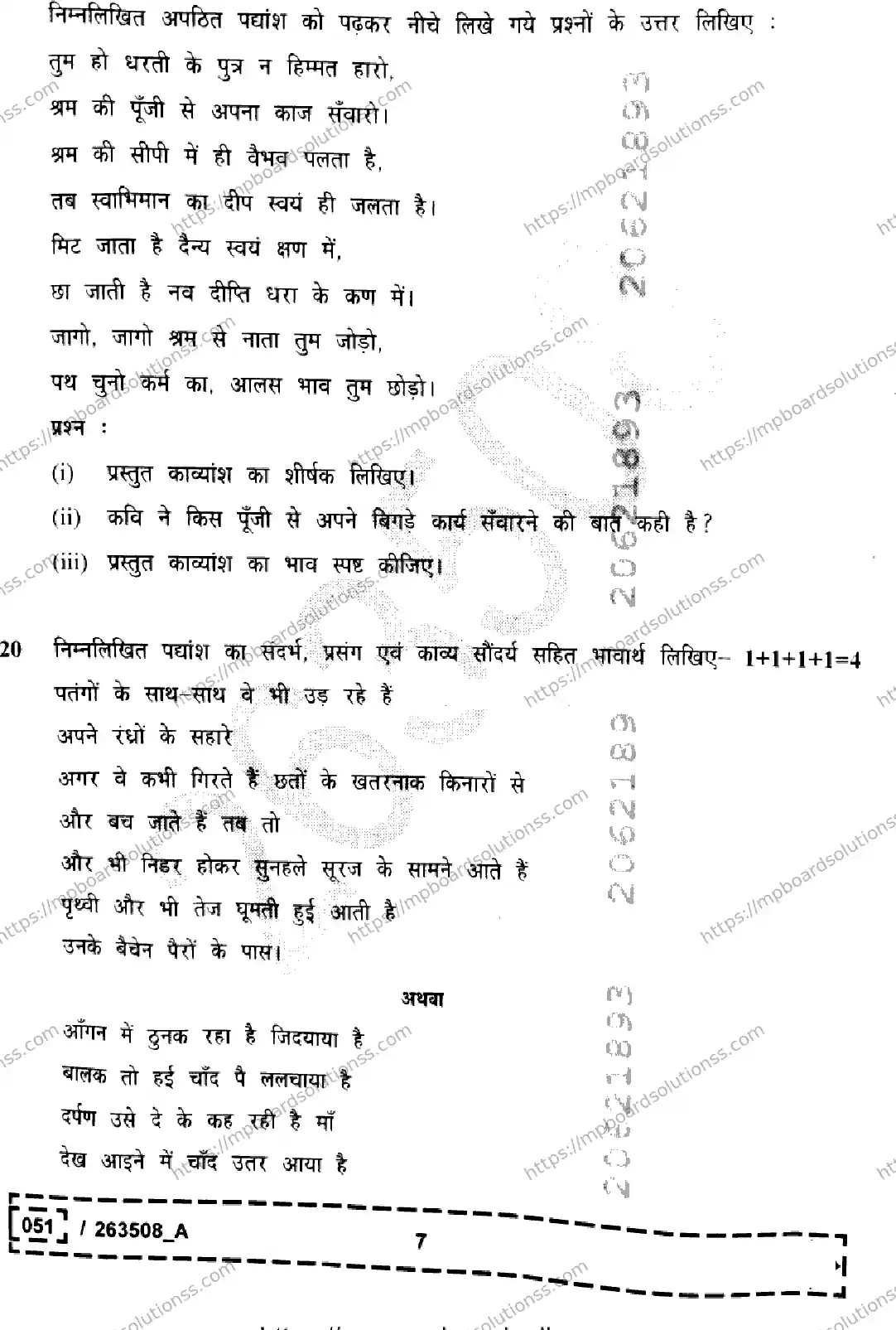 MP Board Class 12 Hindi Set A-804272 Final Paper 2026 Image 7
