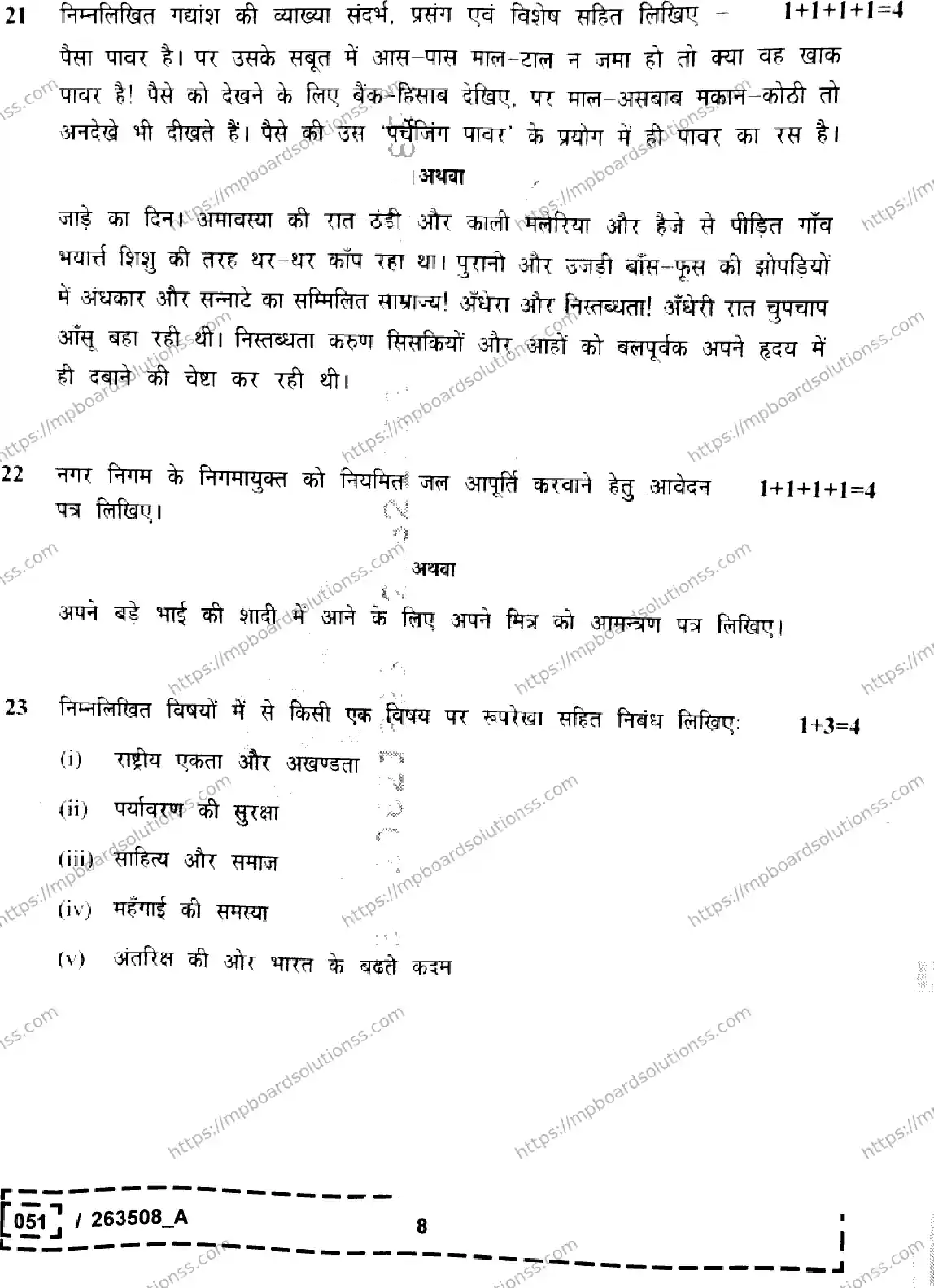 MP Board Class 12 Hindi Set A-804272 Final Paper 2026 Image 8