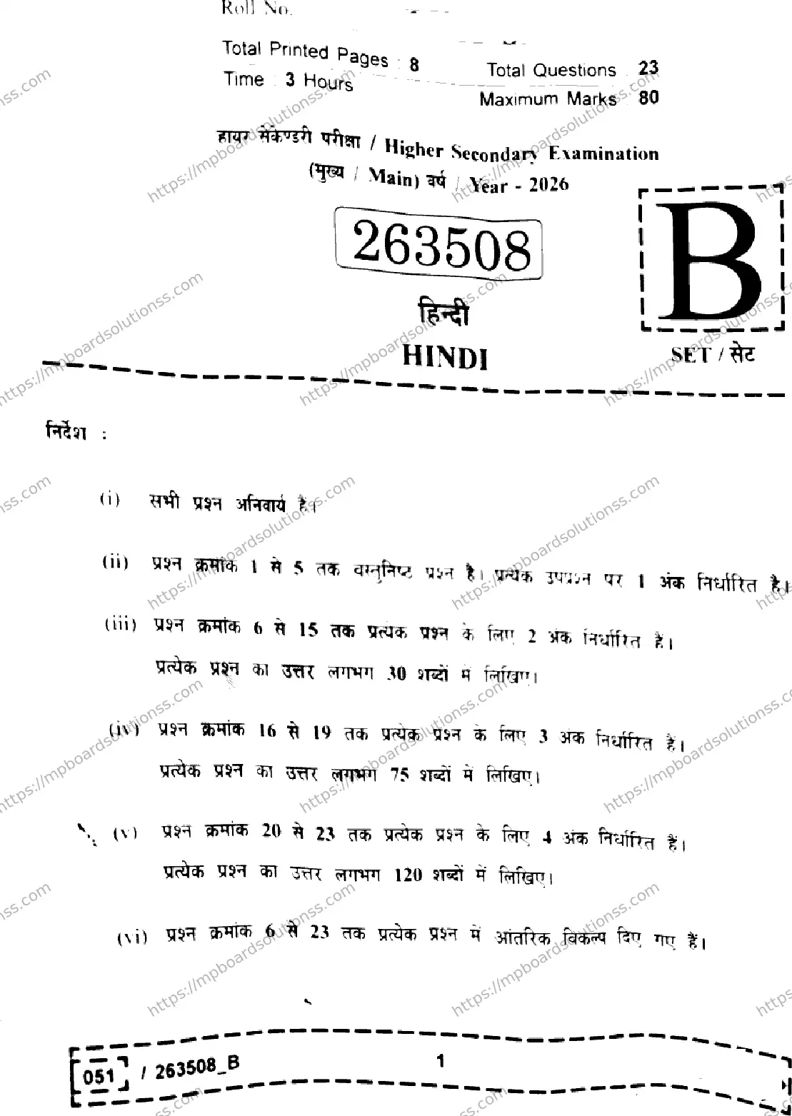 MP Board Class 12 Hindi Set B-188308 Final Paper 2026 Image 1