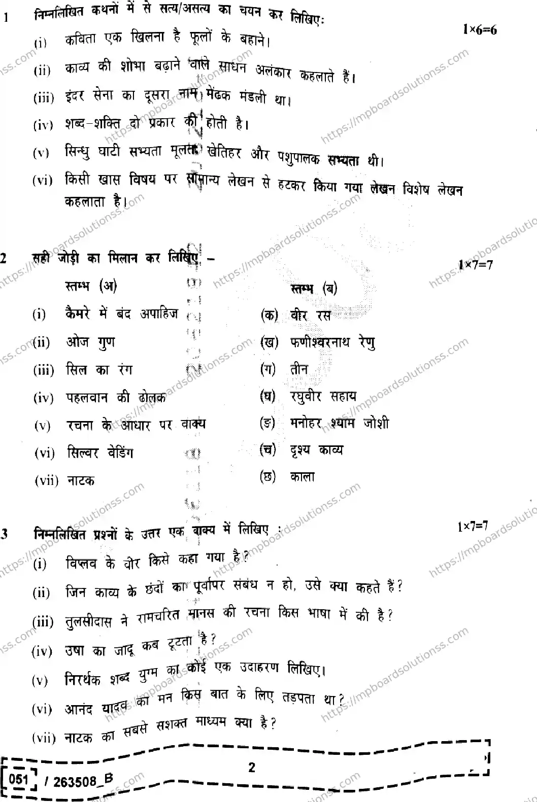 MP Board Class 12 Hindi Set B-188308 Final Paper 2026 Image 2