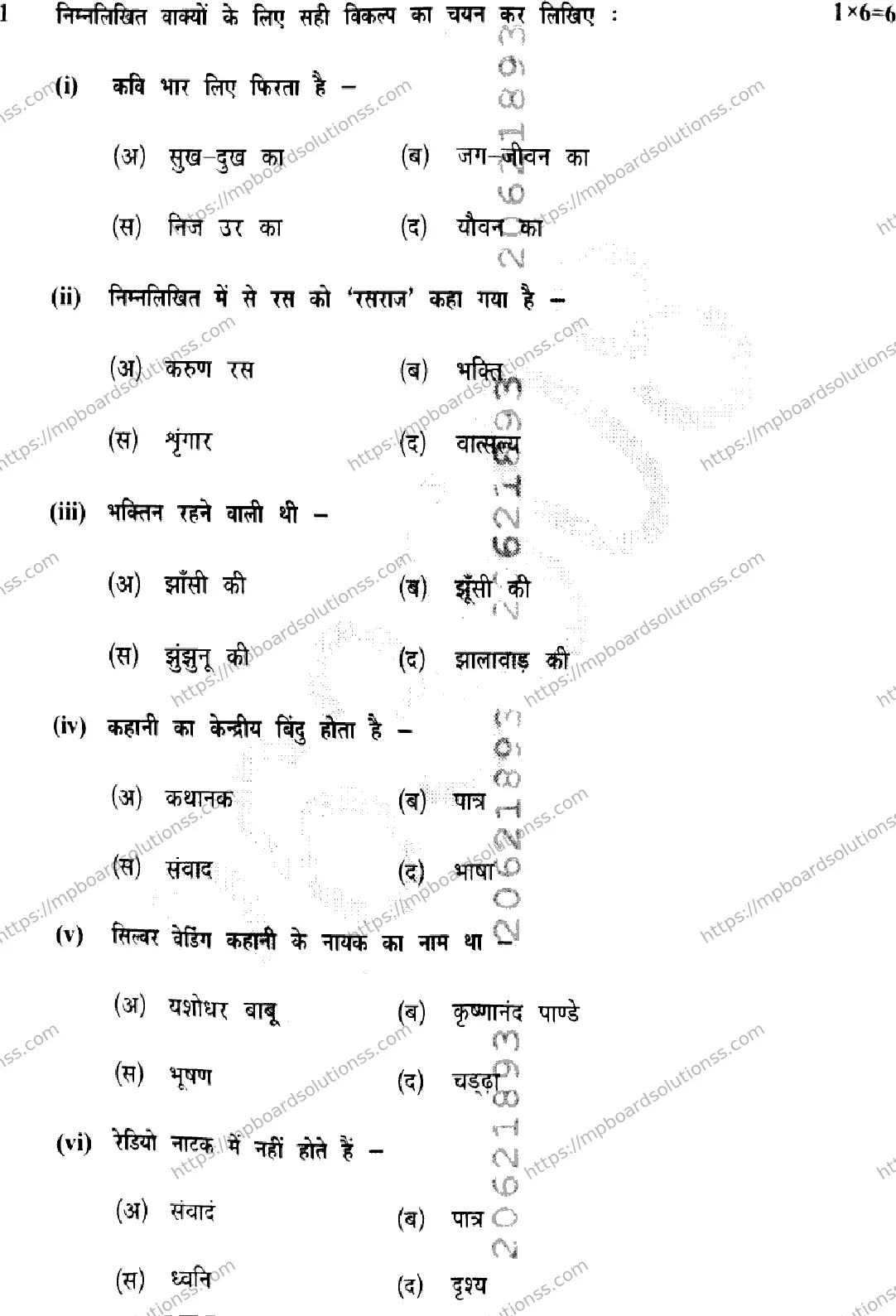 MP Board Class 12 Hindi Set B-188308 Final Paper 2026 Image 3