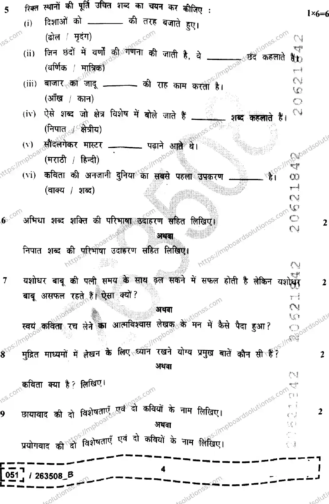 MP Board Class 12 Hindi Set B-188308 Final Paper 2026 Image 4