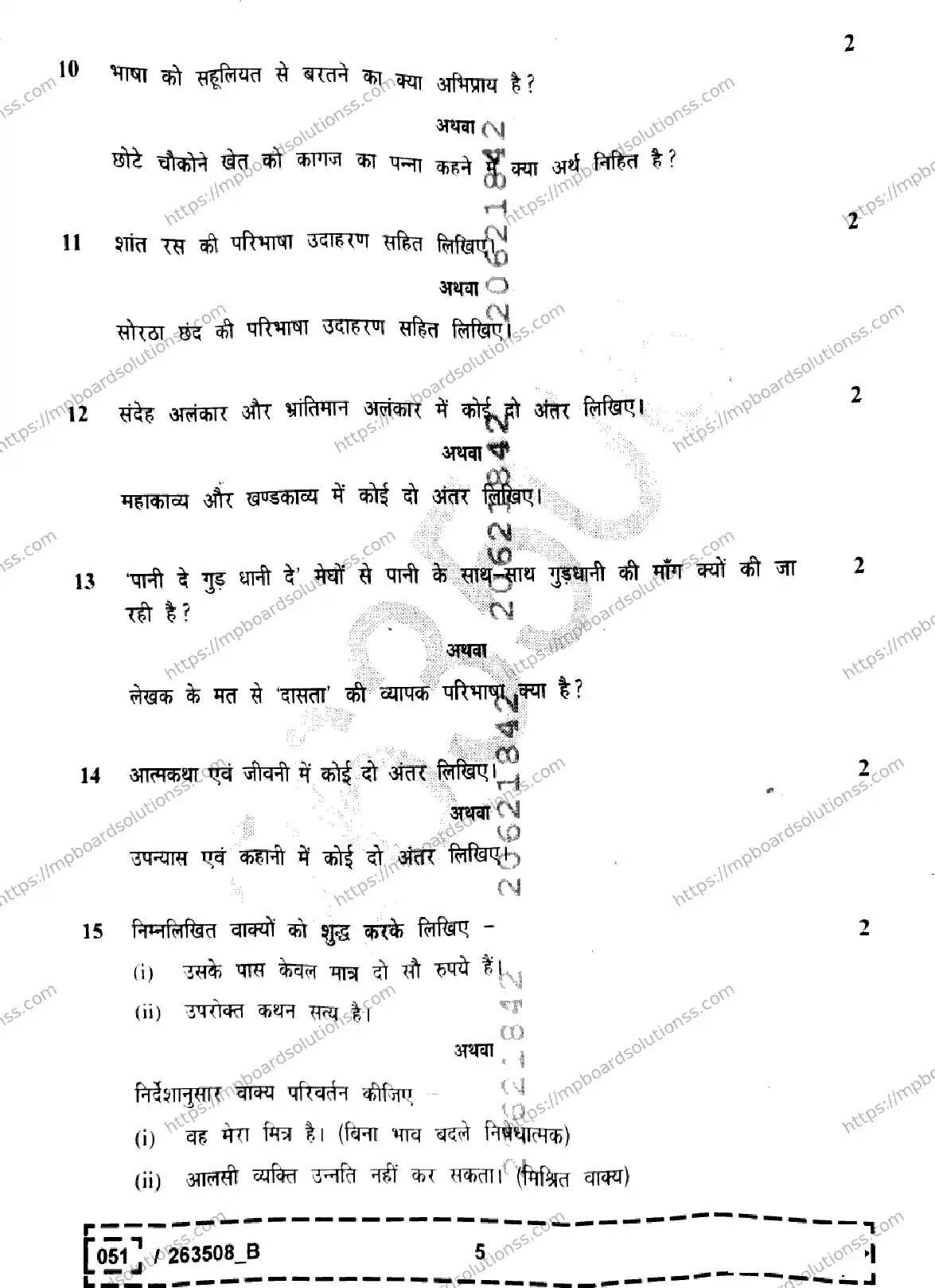 MP Board Class 12 Hindi Set B-188308 Final Paper 2026 Image 5