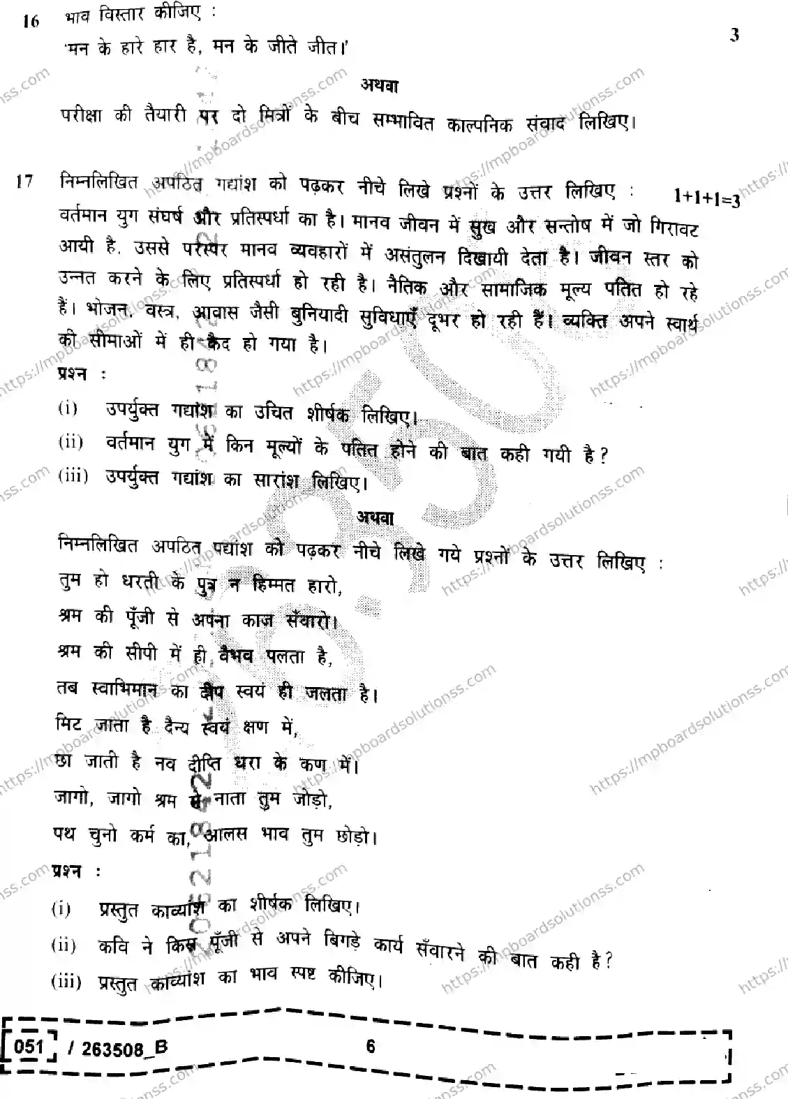 MP Board Class 12 Hindi Set B-188308 Final Paper 2026 Image 6
