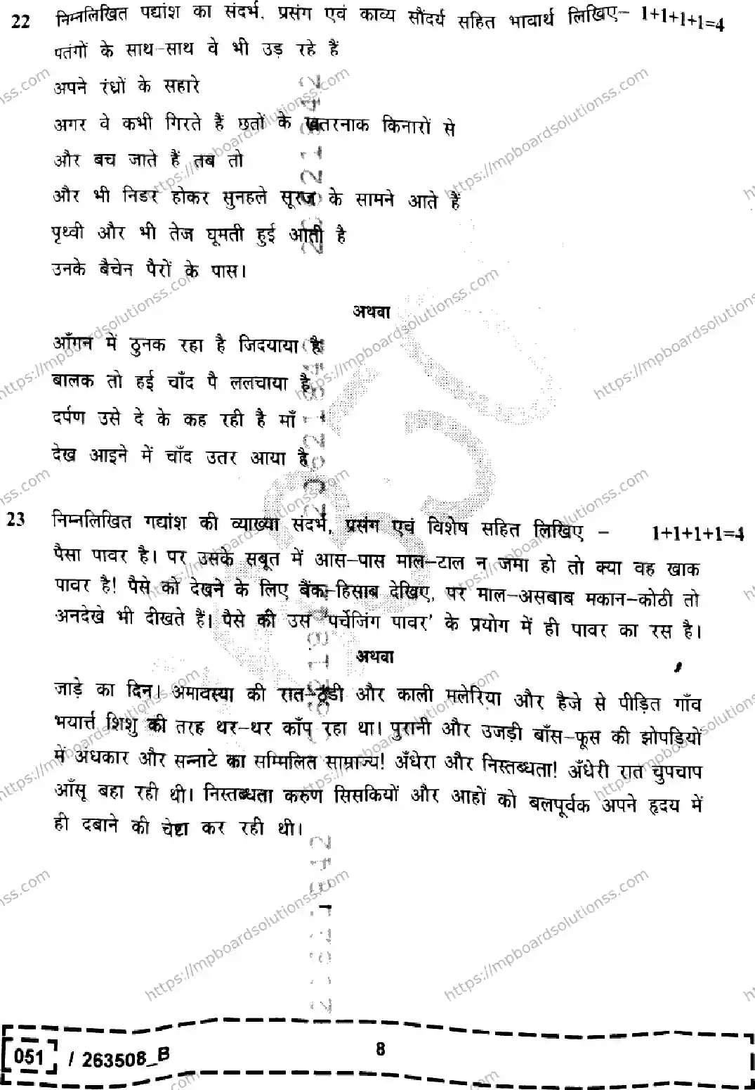 MP Board Class 12 Hindi Set B-188308 Final Paper 2026 Image 8