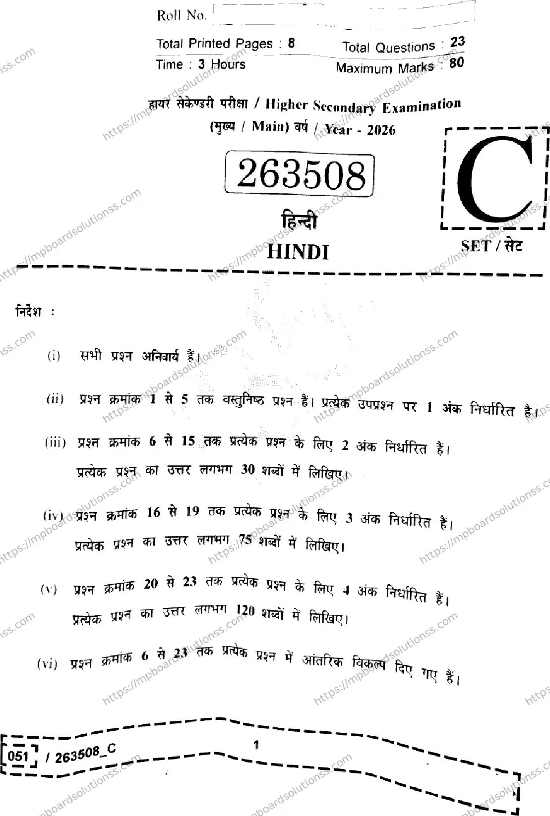 MP Board Class 12 Hindi Set C-284995 Final Paper 2026 Image 1