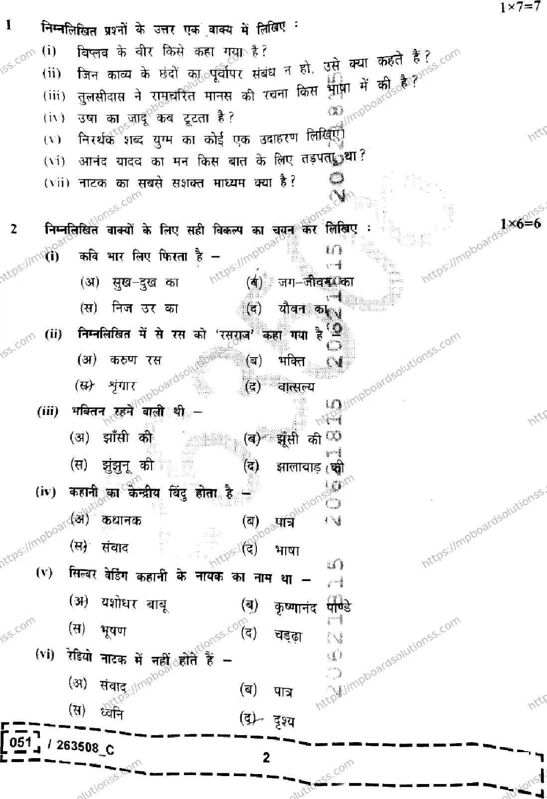 MP Board Class 12 Hindi Set C-284995 Final Paper 2026 Image 2
