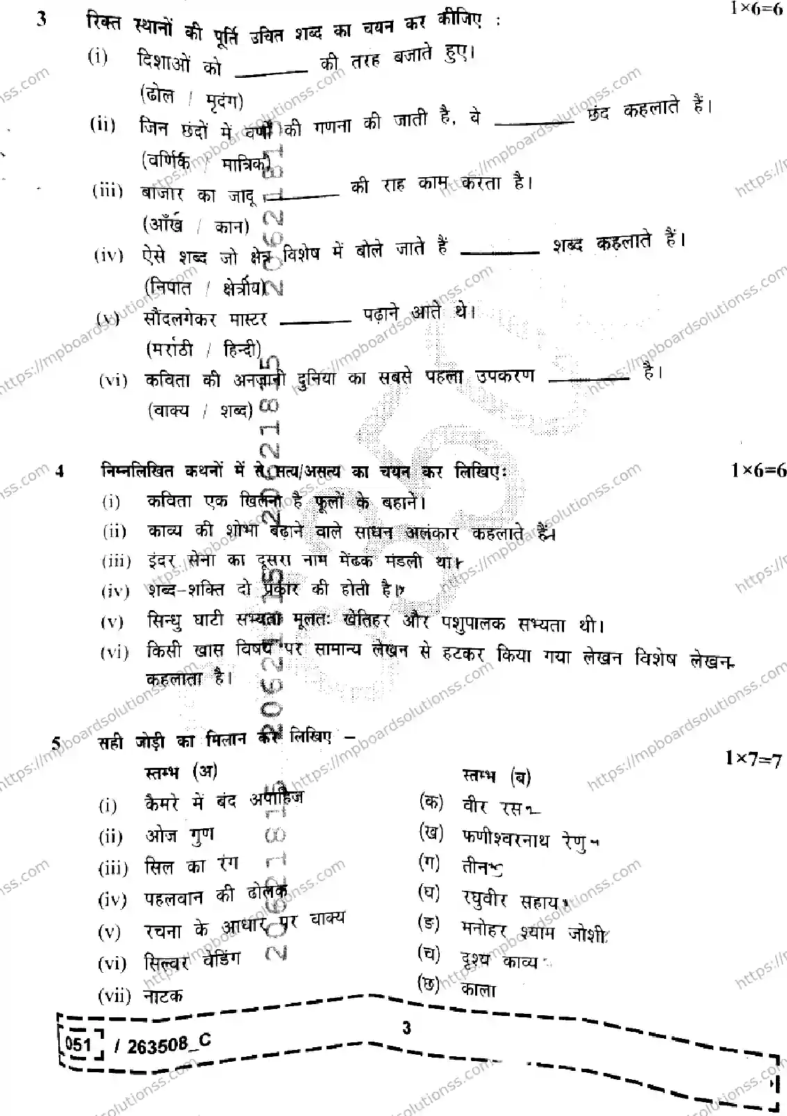 MP Board Class 12 Hindi Set C-284995 Final Paper 2026 Image 3