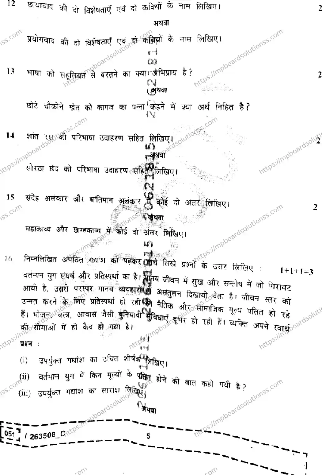 MP Board Class 12 Hindi Set C-284995 Final Paper 2026 Image 5