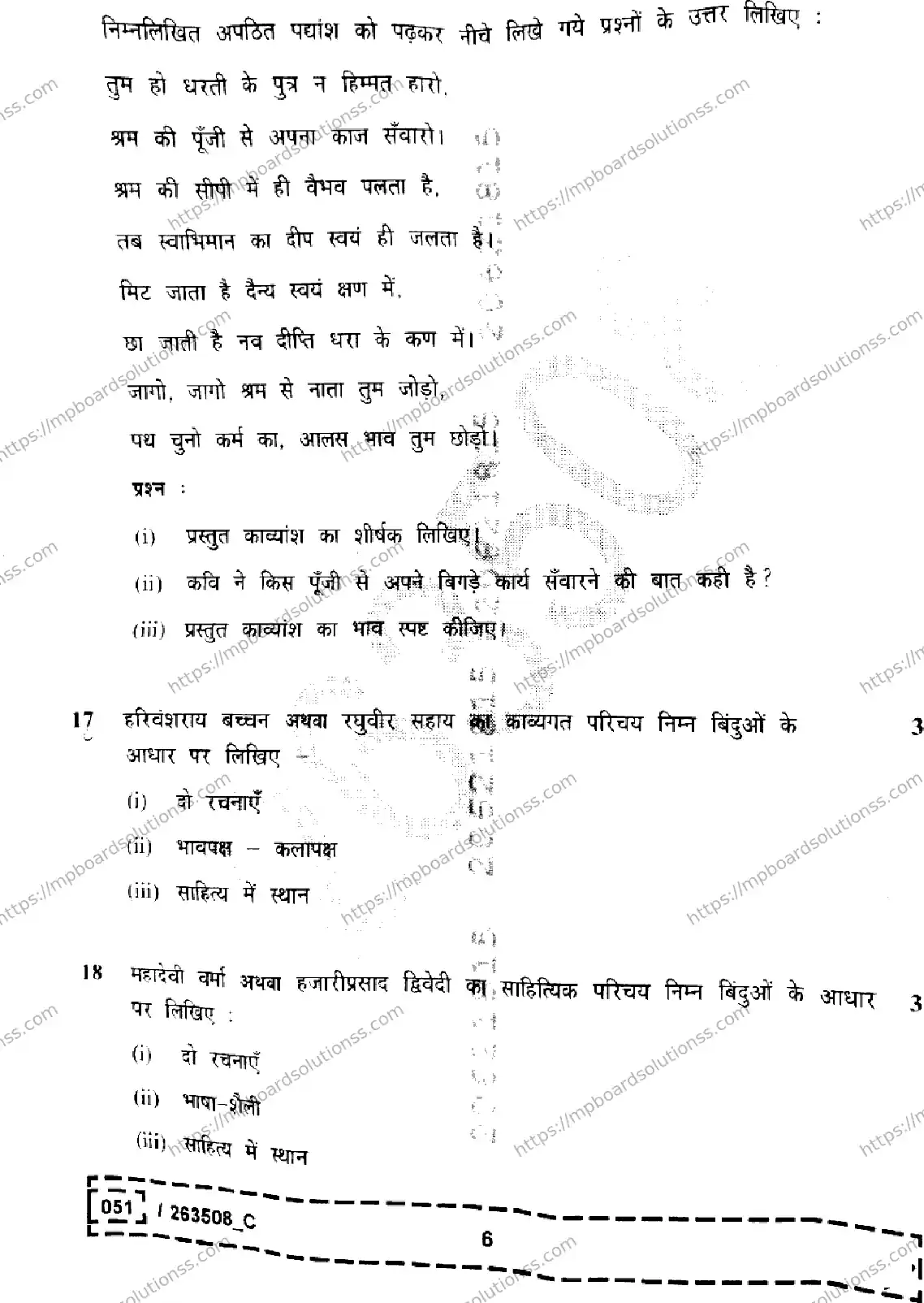 MP Board Class 12 Hindi Set C-284995 Final Paper 2026 Image 6