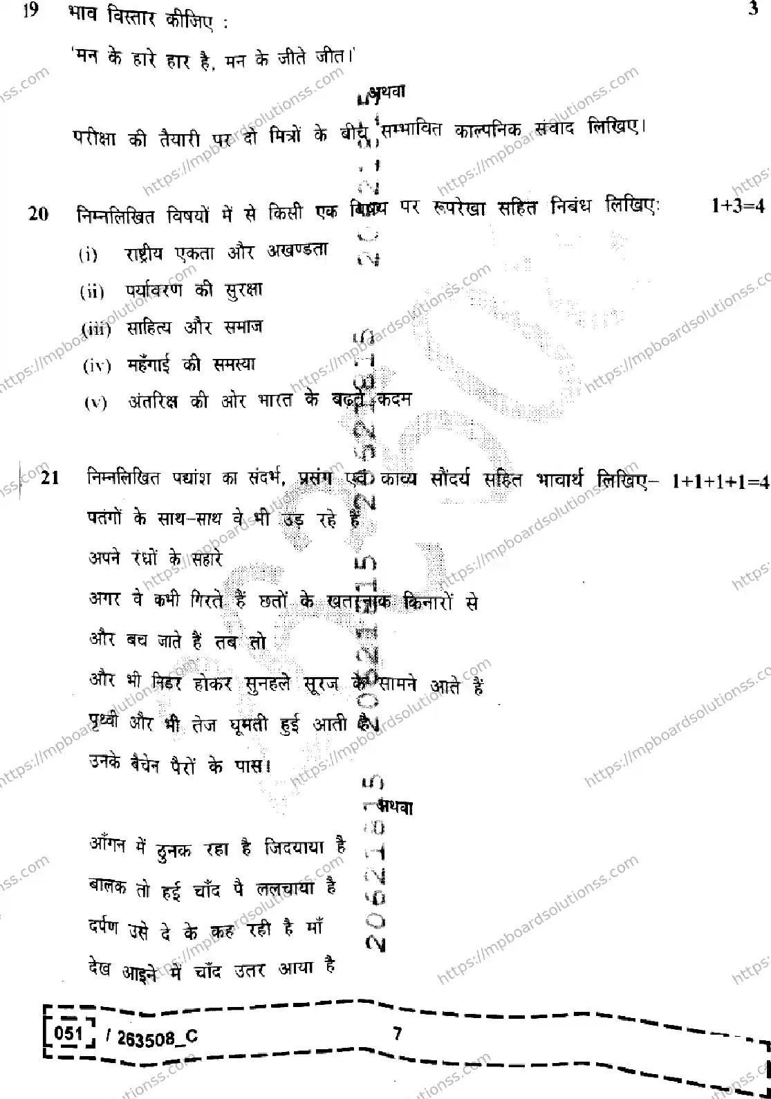MP Board Class 12 Hindi Set C-284995 Final Paper 2026 Image 7