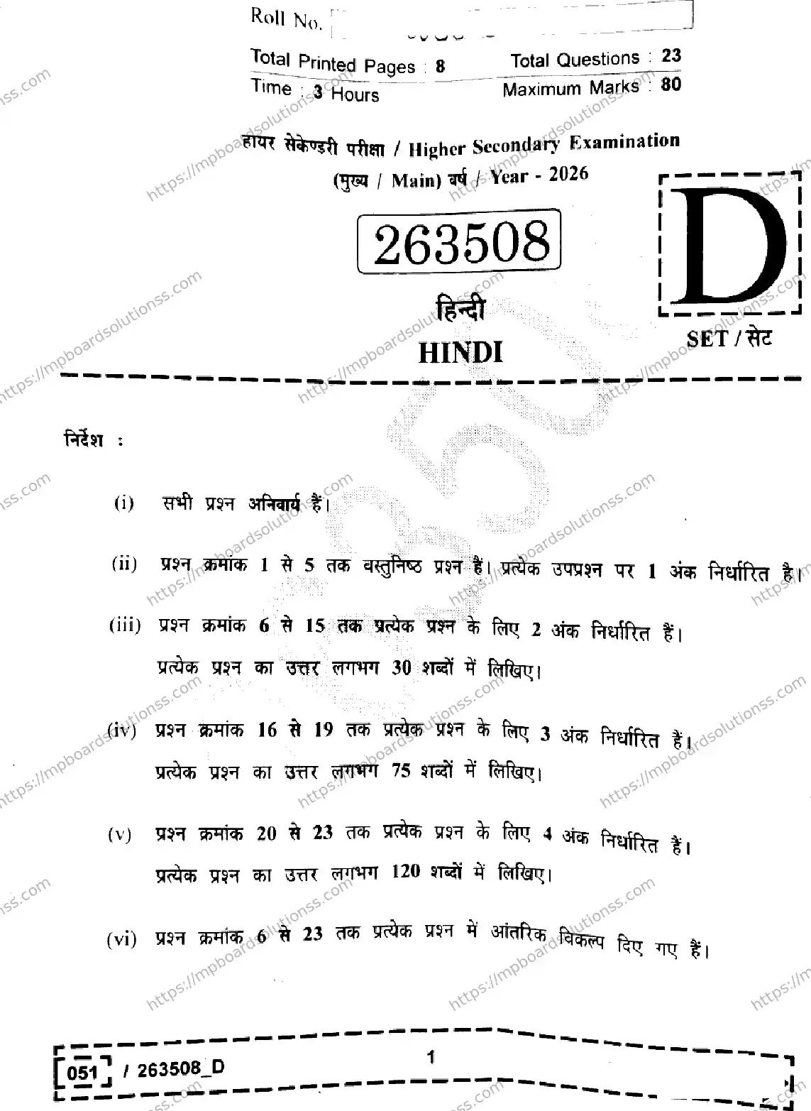 MP Board Class 12 Hindi Set D-824595 Final Paper 2026 Image 1
