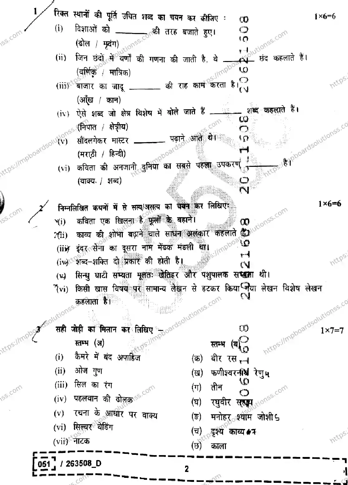 MP Board Class 12 Hindi Set D-824595 Final Paper 2026 Image 2