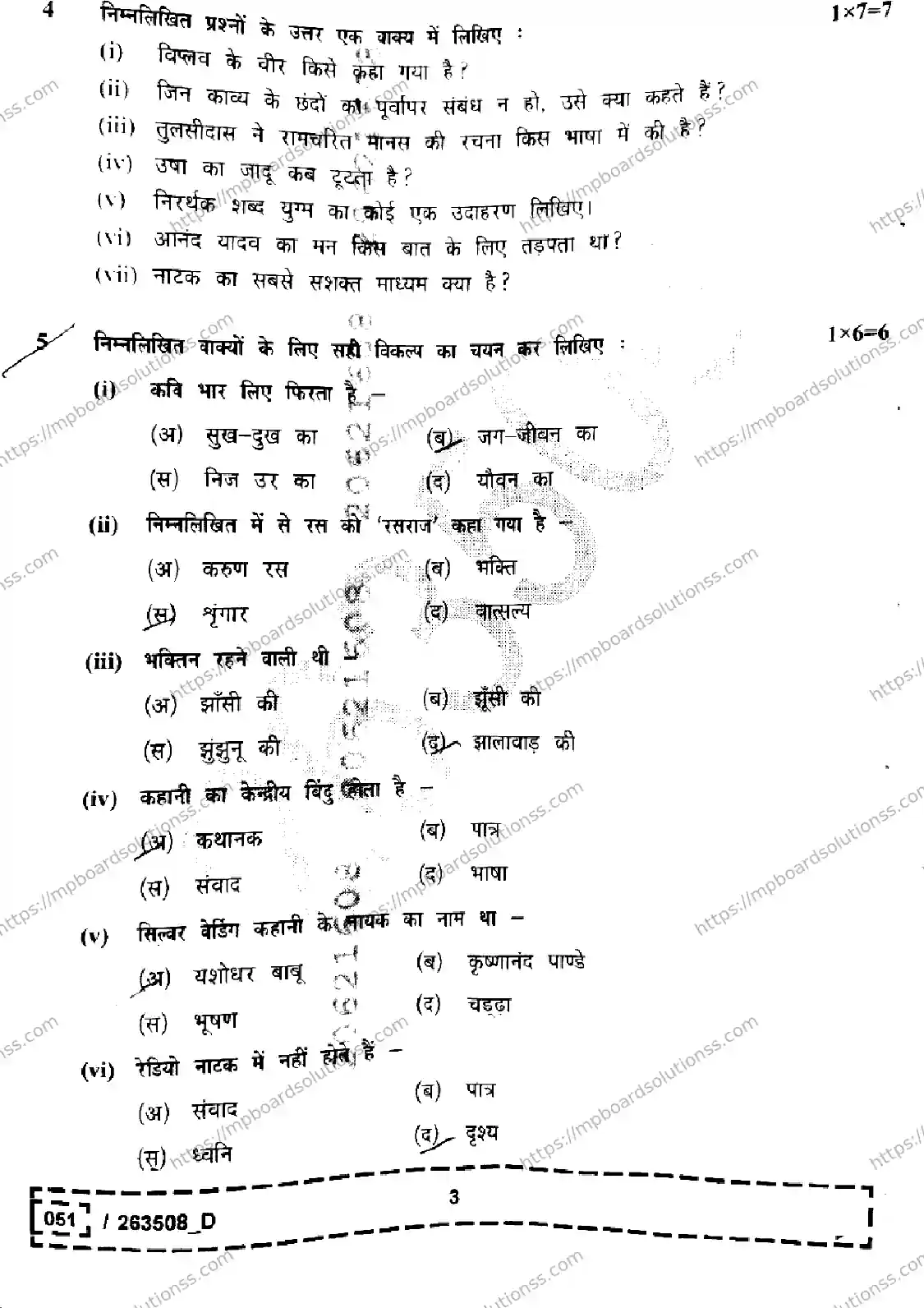 MP Board Class 12 Hindi Set D-824595 Final Paper 2026 Image 3