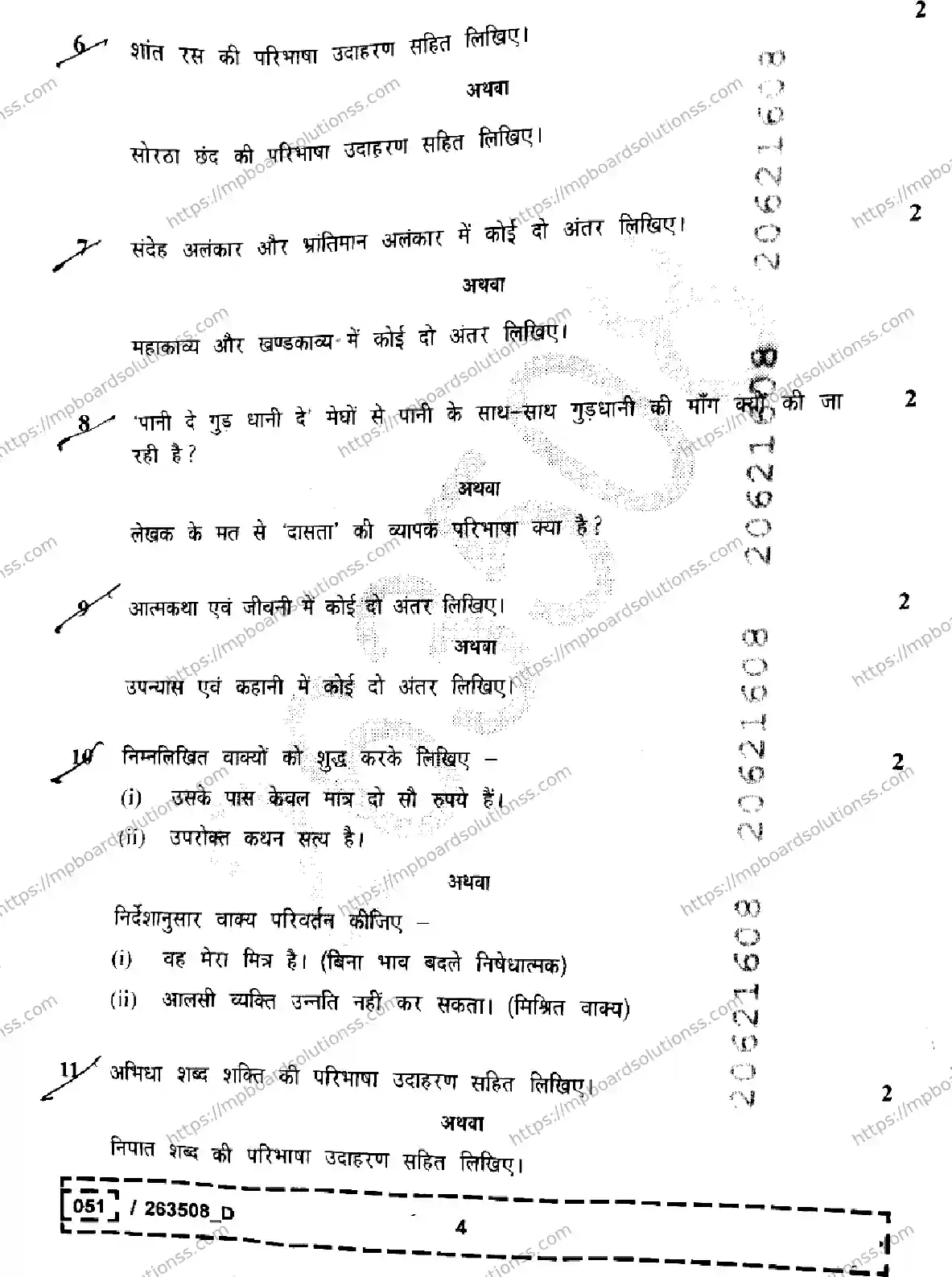 MP Board Class 12 Hindi Set D-824595 Final Paper 2026 Image 4