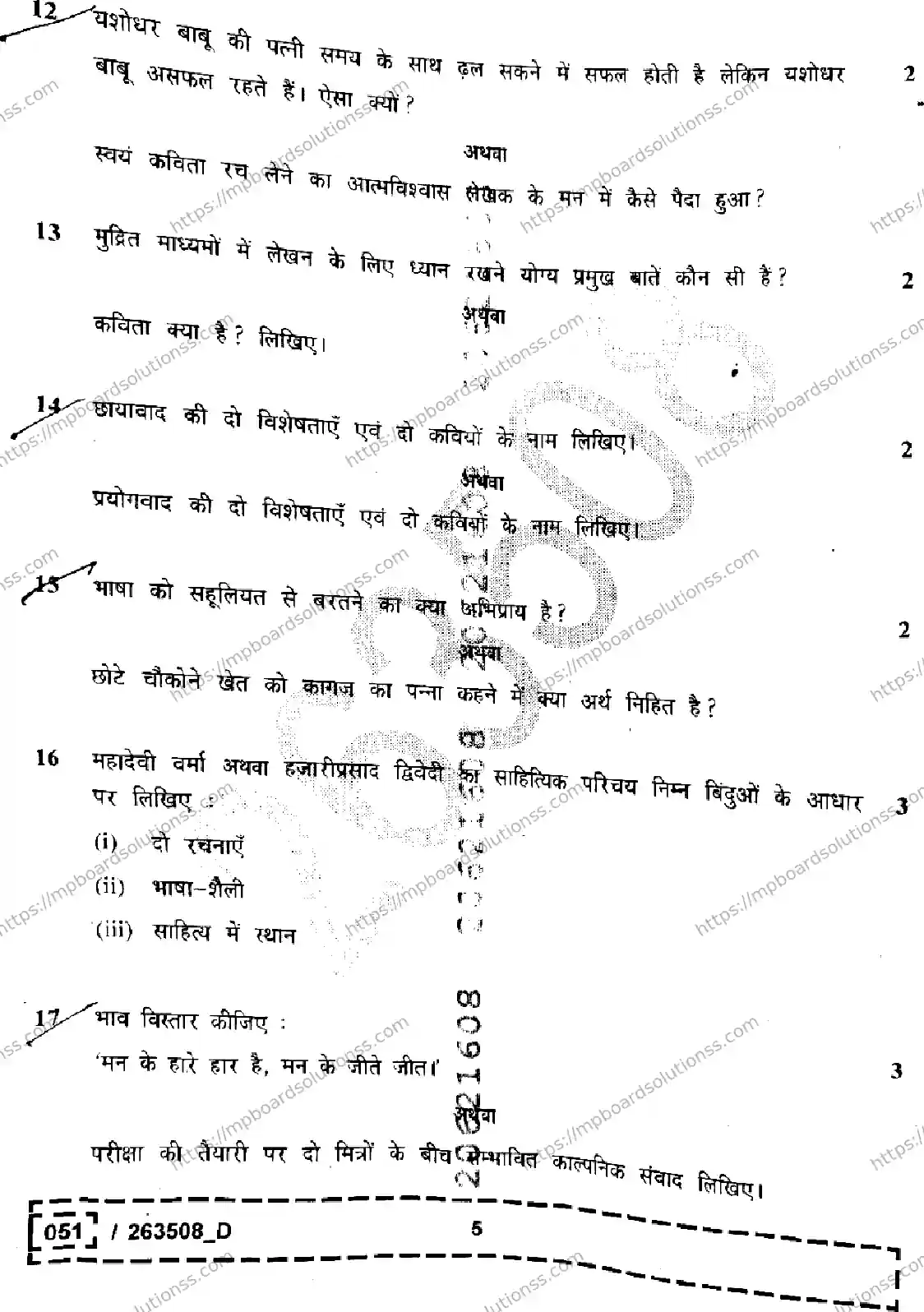 MP Board Class 12 Hindi Set D-824595 Final Paper 2026 Image 5