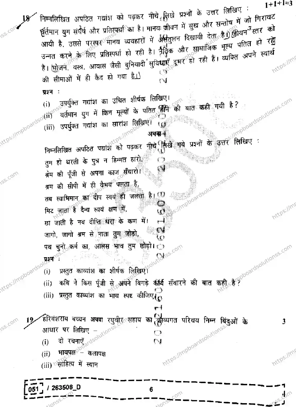 MP Board Class 12 Hindi Set D-824595 Final Paper 2026 Image 6