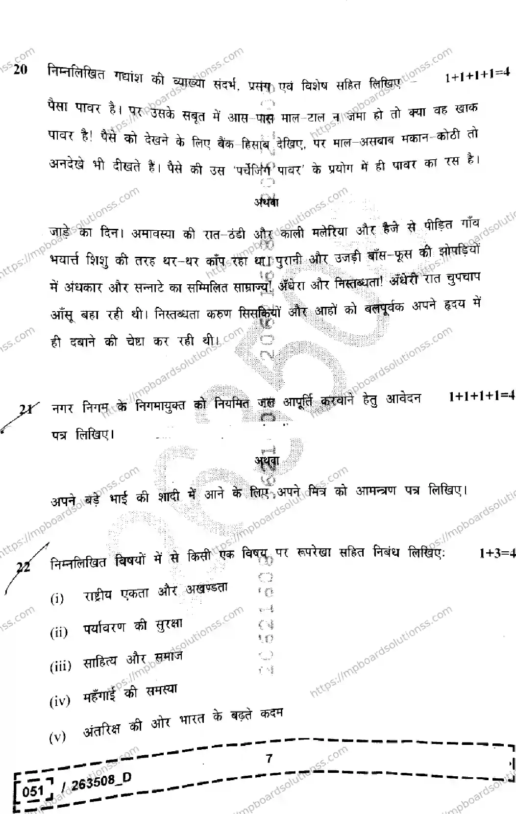 MP Board Class 12 Hindi Set D-824595 Final Paper 2026 Image 7