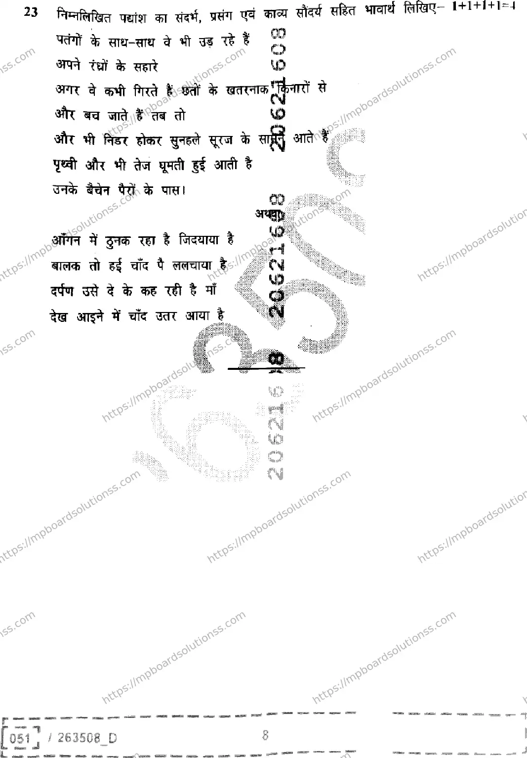 MP Board Class 12 Hindi Set D-824595 Final Paper 2026 Image 8