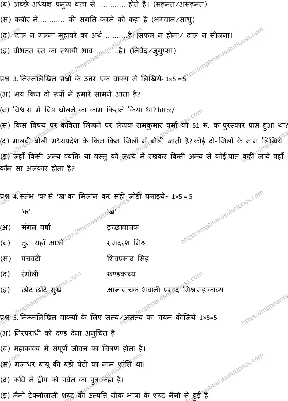 MP Board Class 12 Hindi Special-131937 Final Paper 2017 Image 2