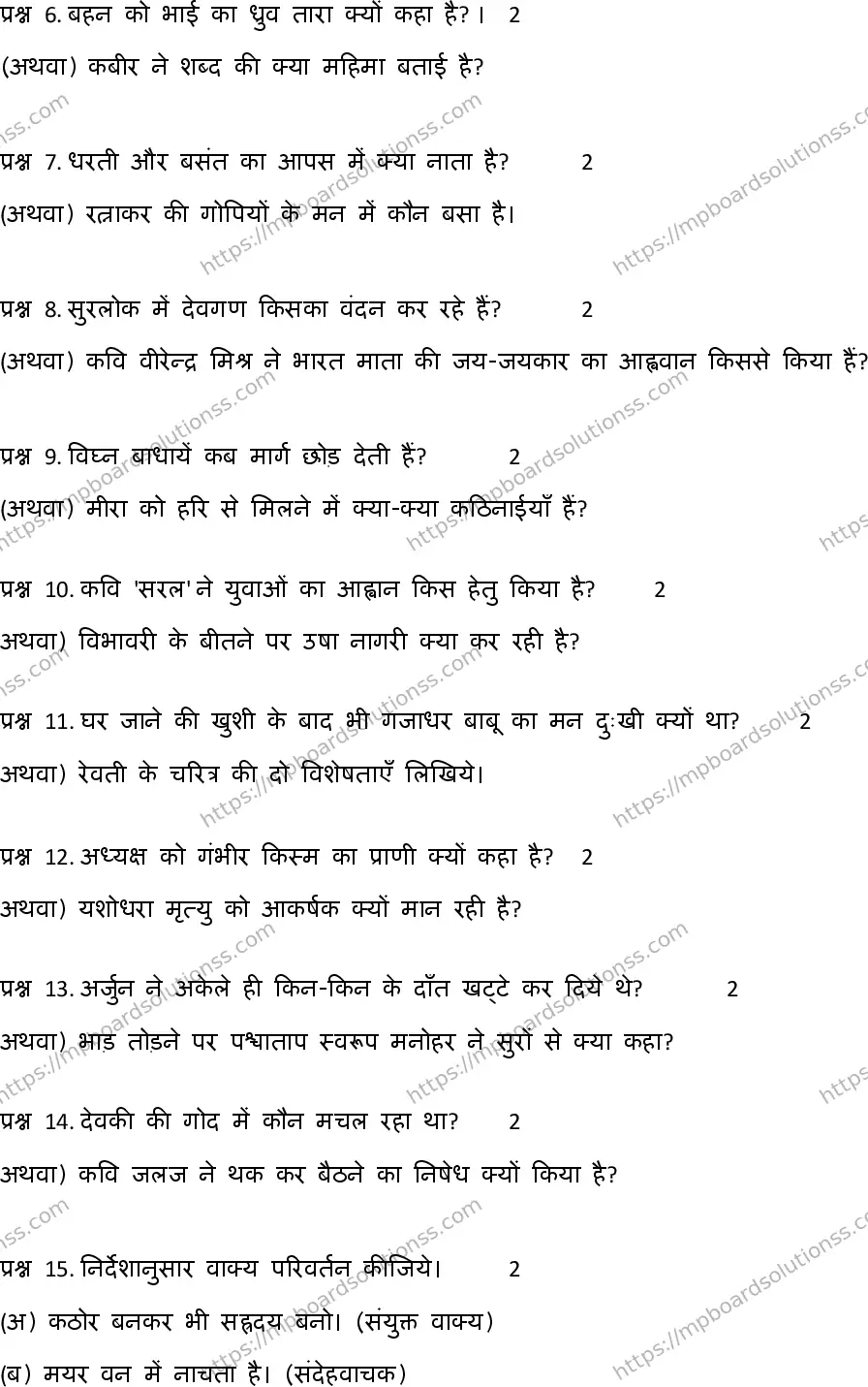 MP Board Class 12 Hindi Special-131937 Final Paper 2017 Image 3