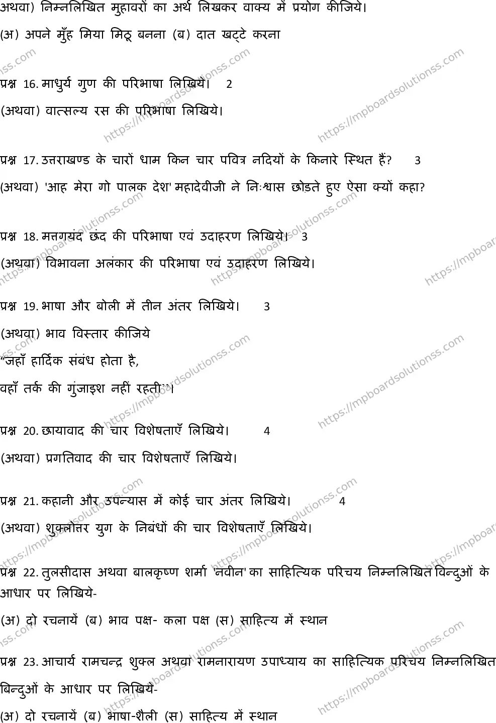 MP Board Class 12 Hindi Special-131937 Final Paper 2017 Image 4