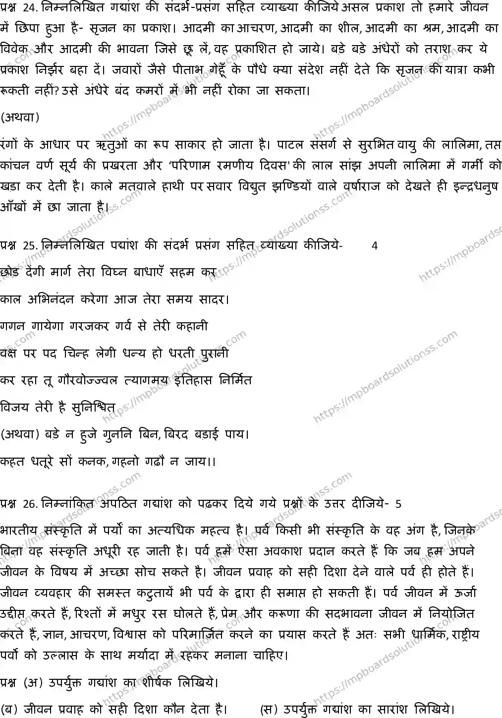 MP Board Class 12 Hindi Special-131937 Final Paper 2017 Image 5