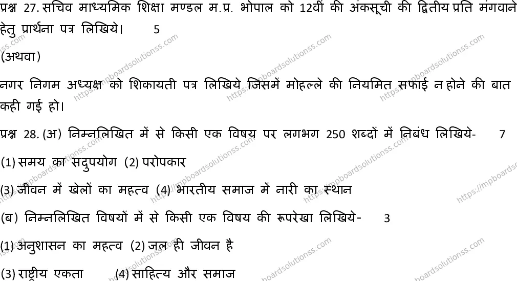 MP Board Class 12 Hindi Special-131937 Final Paper 2017 Image 6