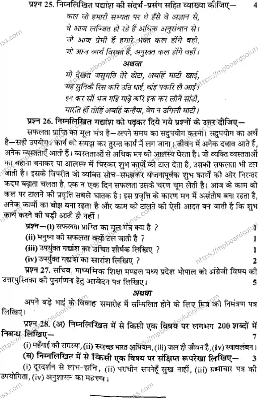 MP Board Class 12 Hindi Special-226723 Final Paper 2016 Image 4