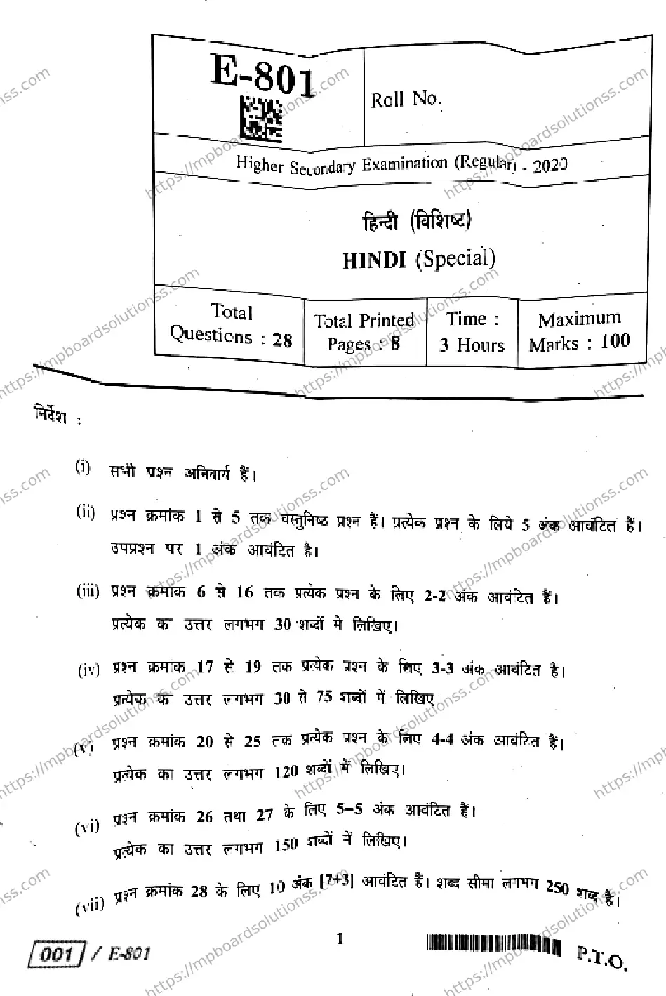 MP Board Class 12 Hindi Special-294972 Final Paper 2020 Image 1