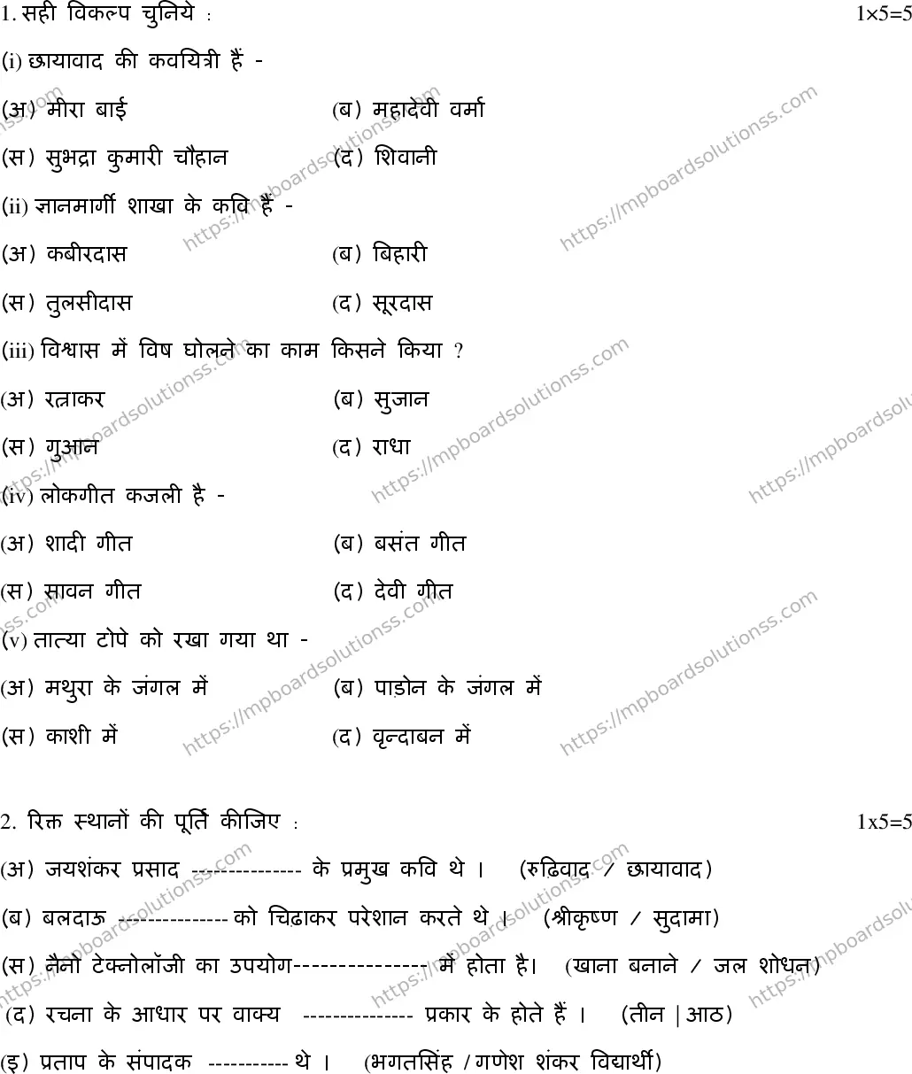 MP Board Class 12 Hindi Special-294972 Final Paper 2020 Image 2