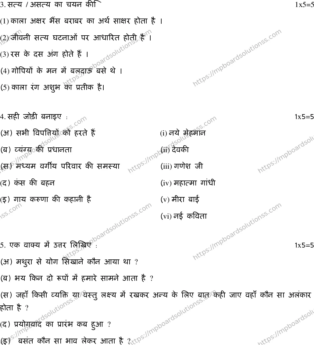 MP Board Class 12 Hindi Special-294972 Final Paper 2020 Image 3