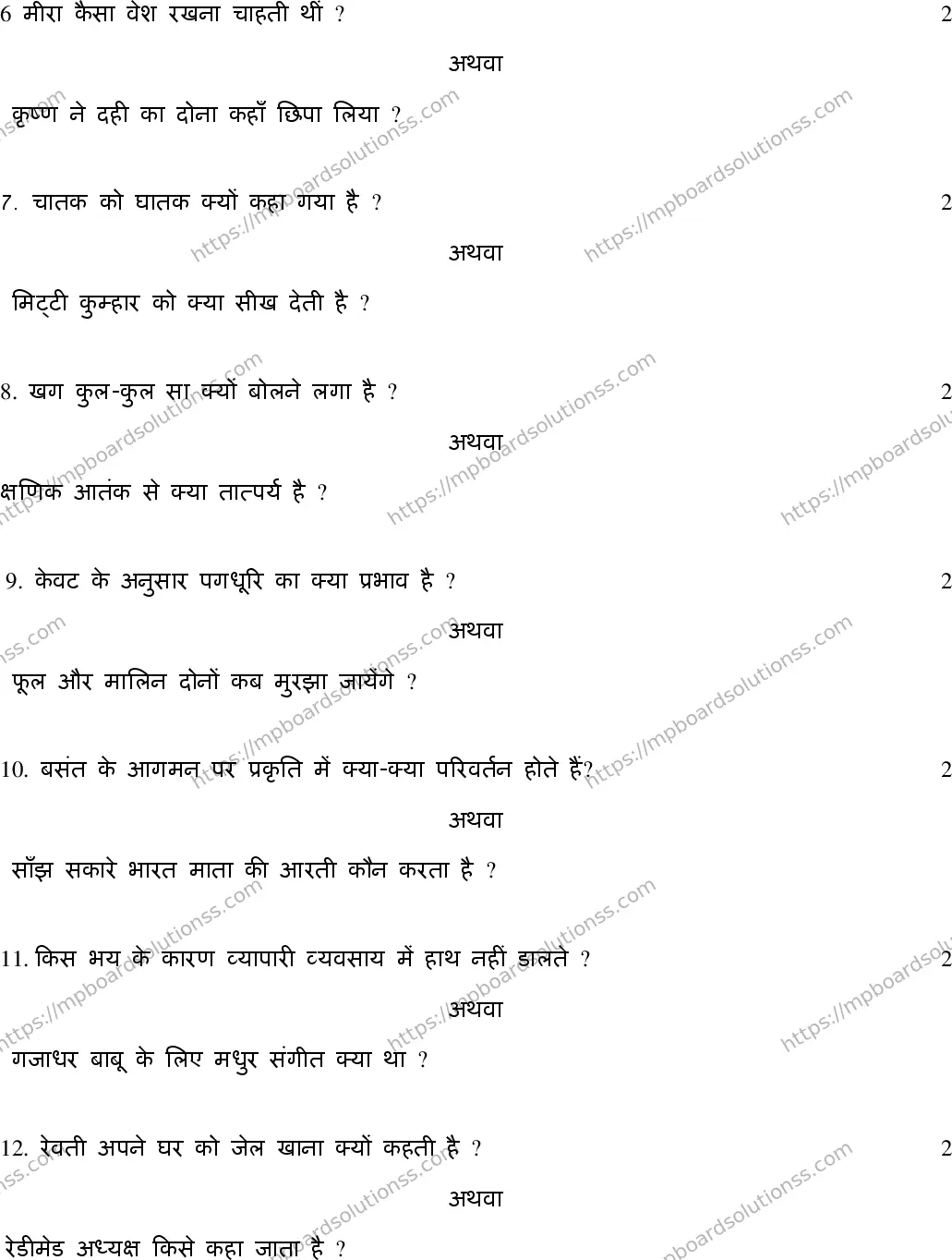 MP Board Class 12 Hindi Special-294972 Final Paper 2020 Image 4