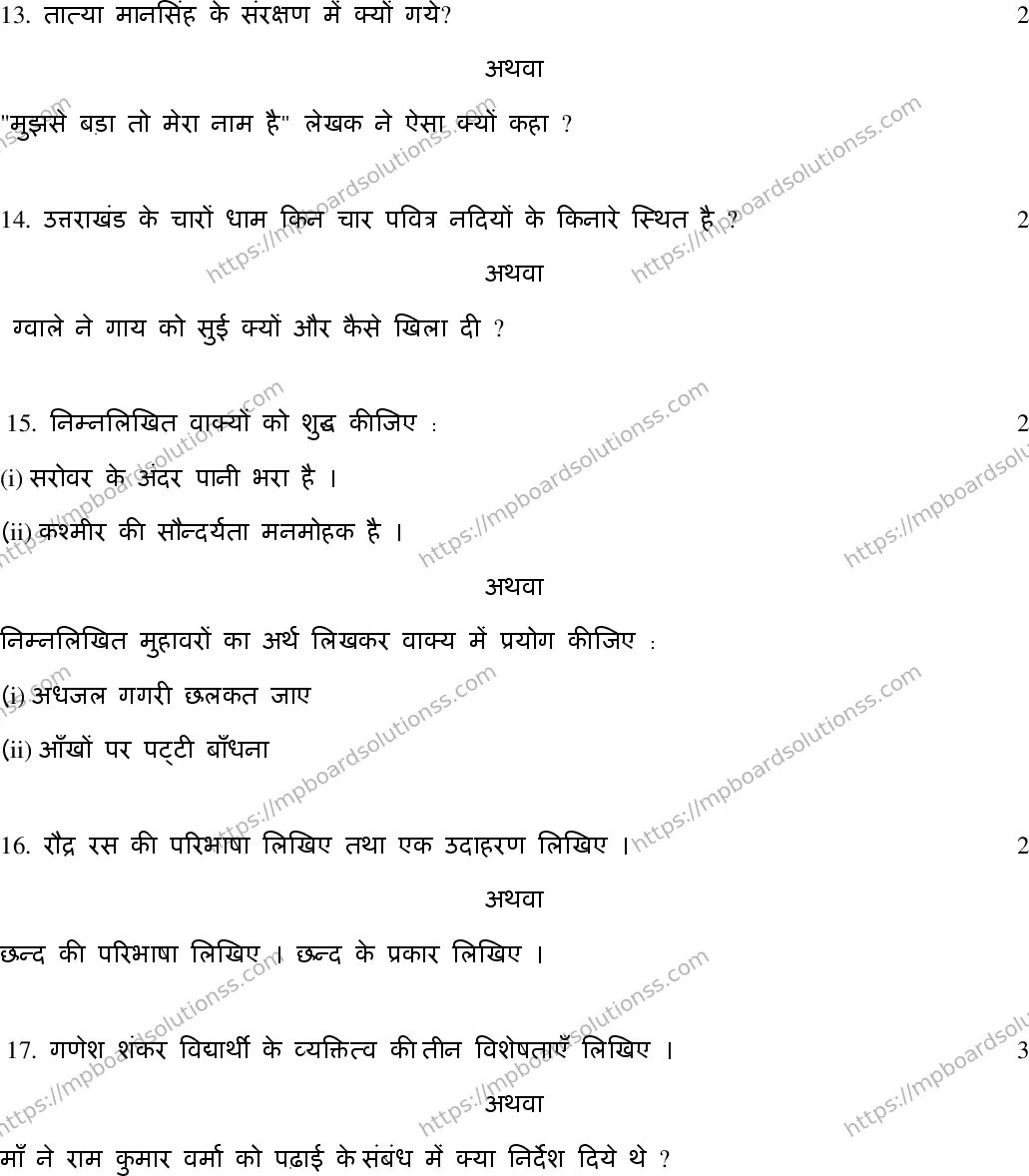 MP Board Class 12 Hindi Special-294972 Final Paper 2020 Image 5