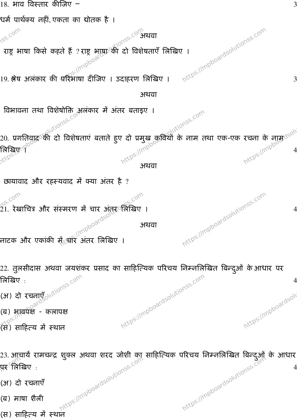 MP Board Class 12 Hindi Special-294972 Final Paper 2020 Image 6