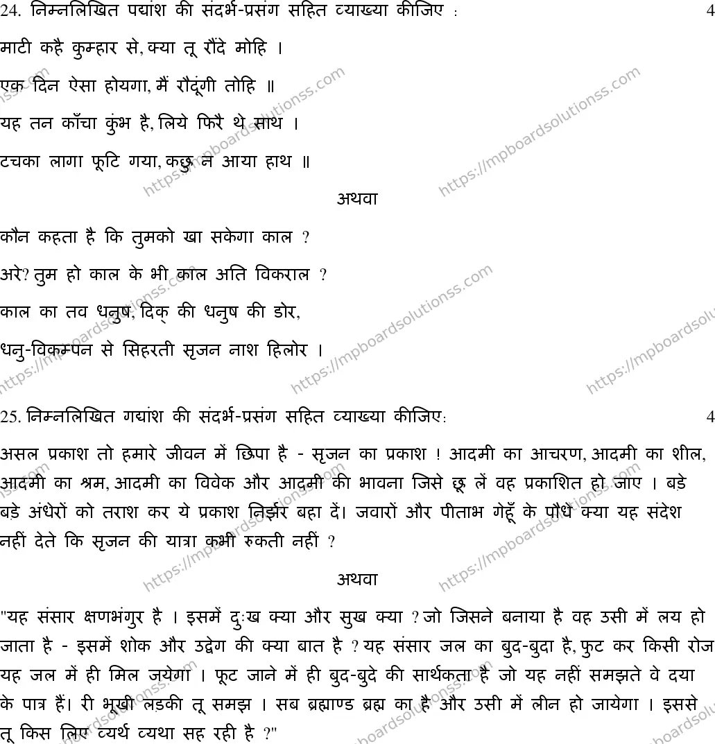MP Board Class 12 Hindi Special-294972 Final Paper 2020 Image 7