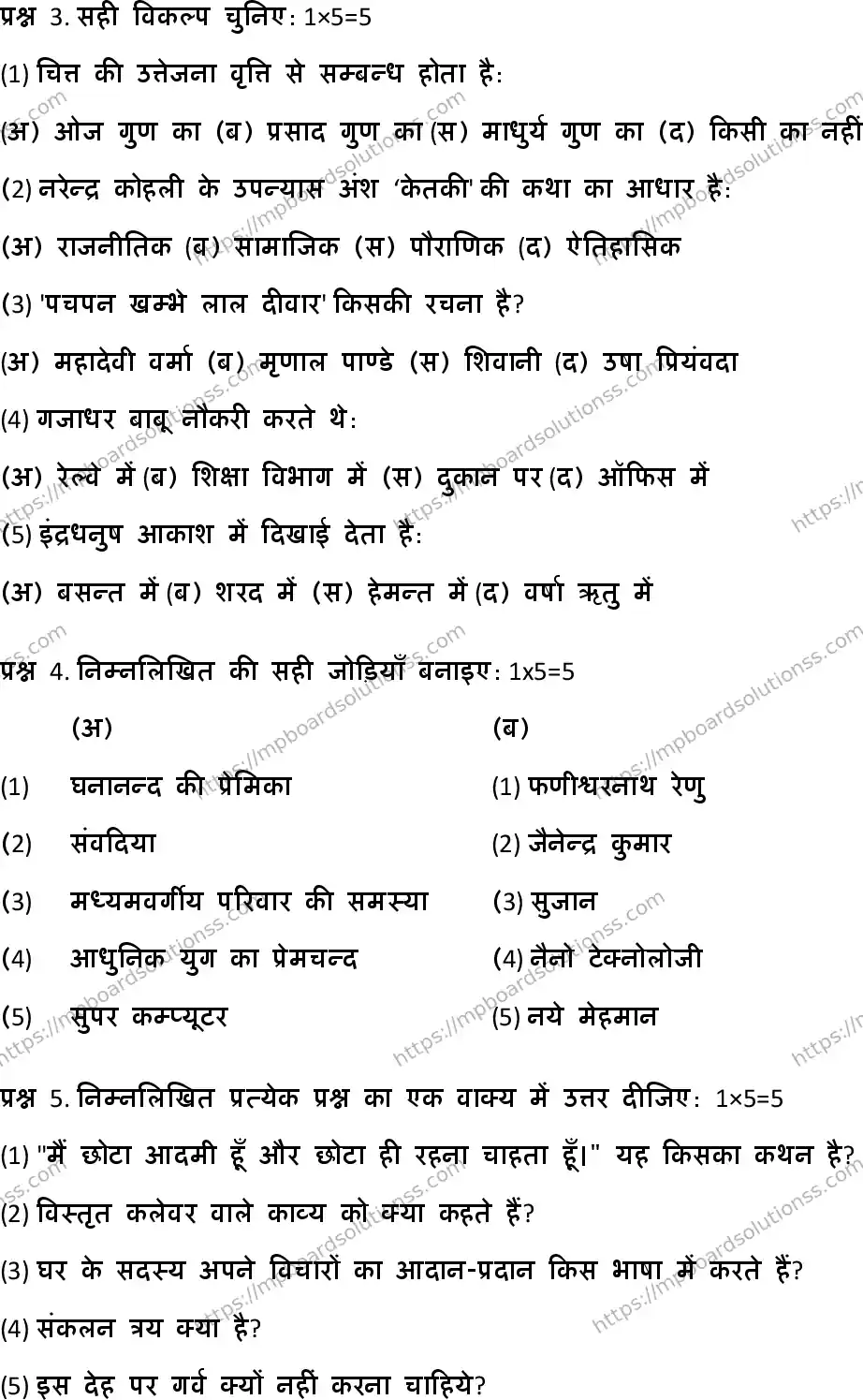 MP Board Class 12 Hindi Special-360349 Final Paper 2012 Image 2