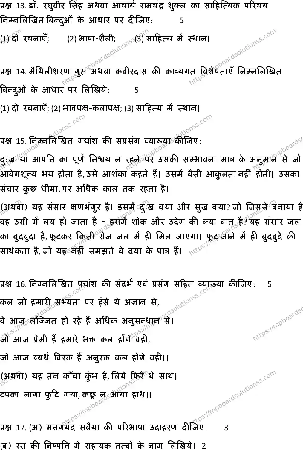 MP Board Class 12 Hindi Special-360349 Final Paper 2012 Image 4