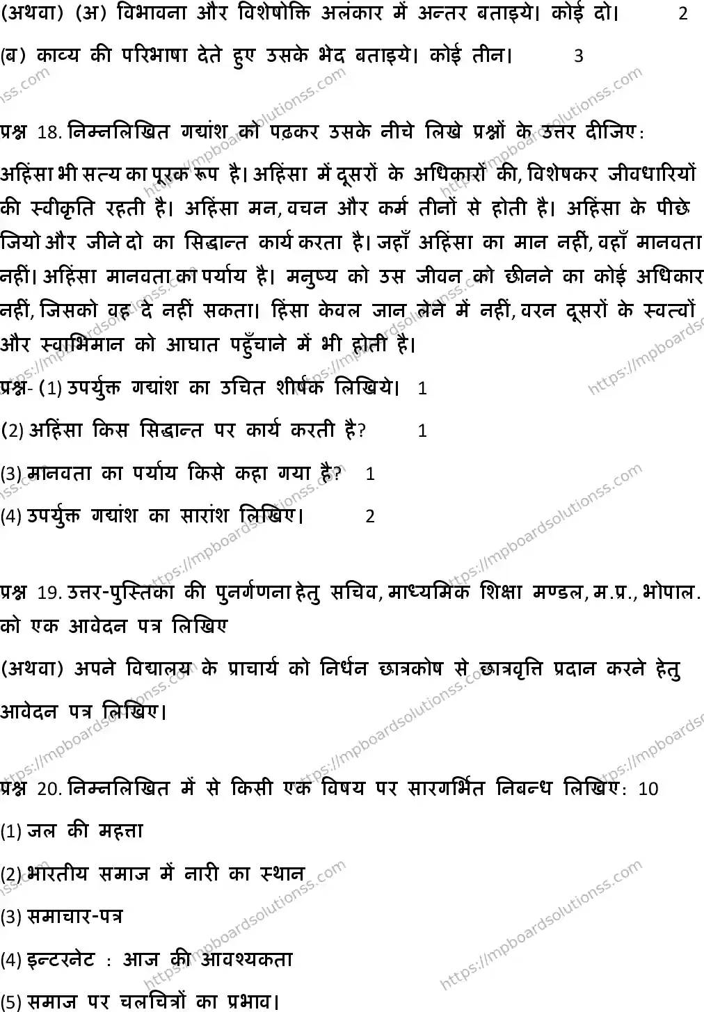 MP Board Class 12 Hindi Special-360349 Final Paper 2012 Image 5