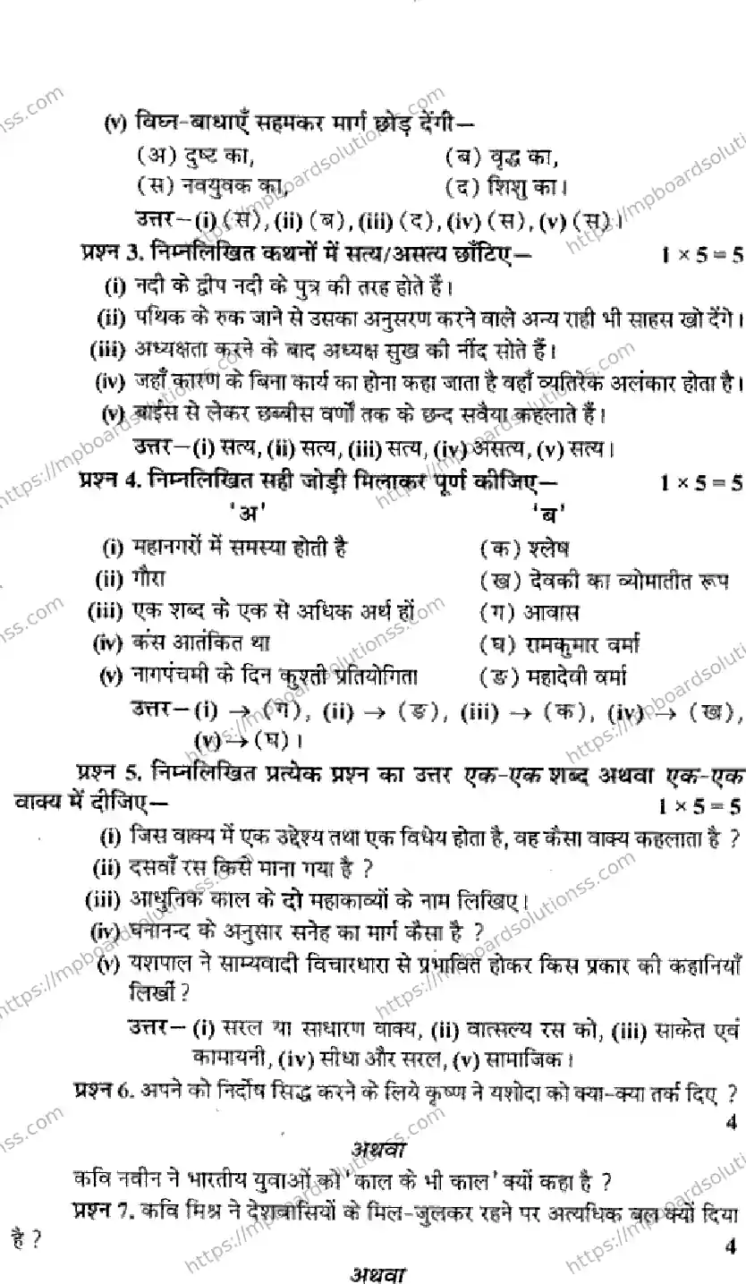 MP Board Class 12 Hindi Special-467407 Final Paper 2013 Image 2