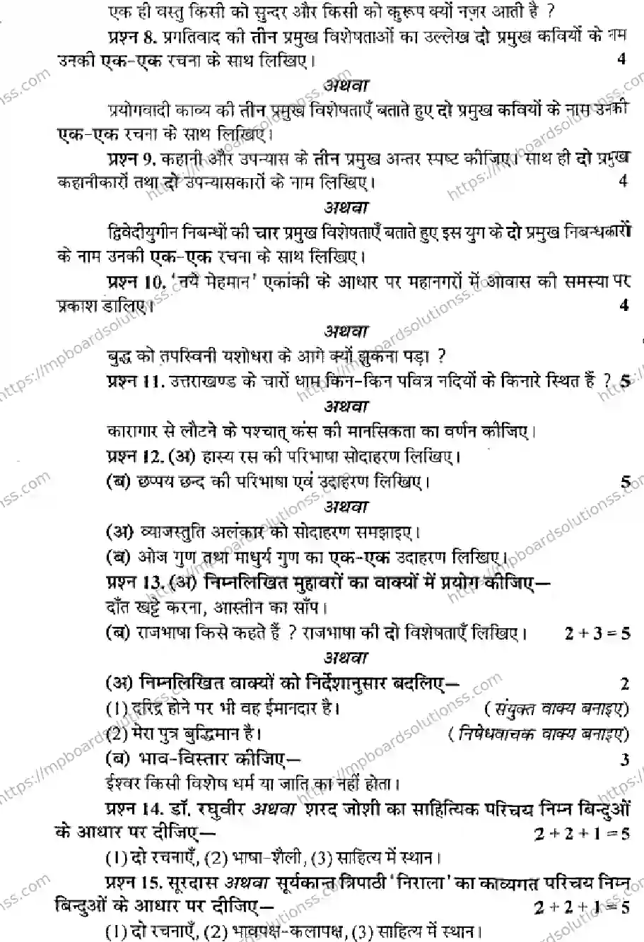 MP Board Class 12 Hindi Special-467407 Final Paper 2013 Image 3