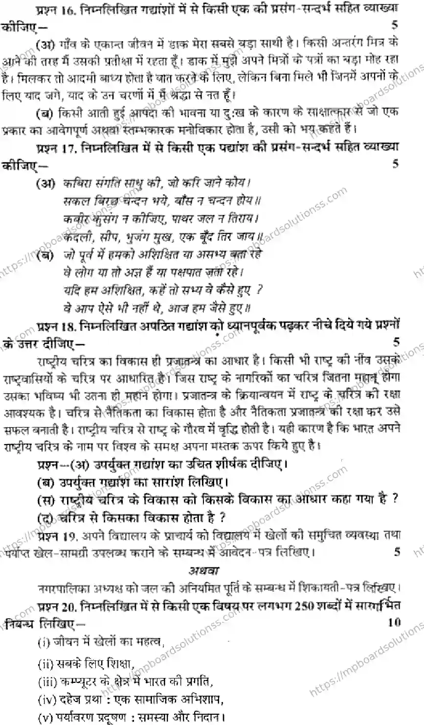 MP Board Class 12 Hindi Special-467407 Final Paper 2013 Image 4