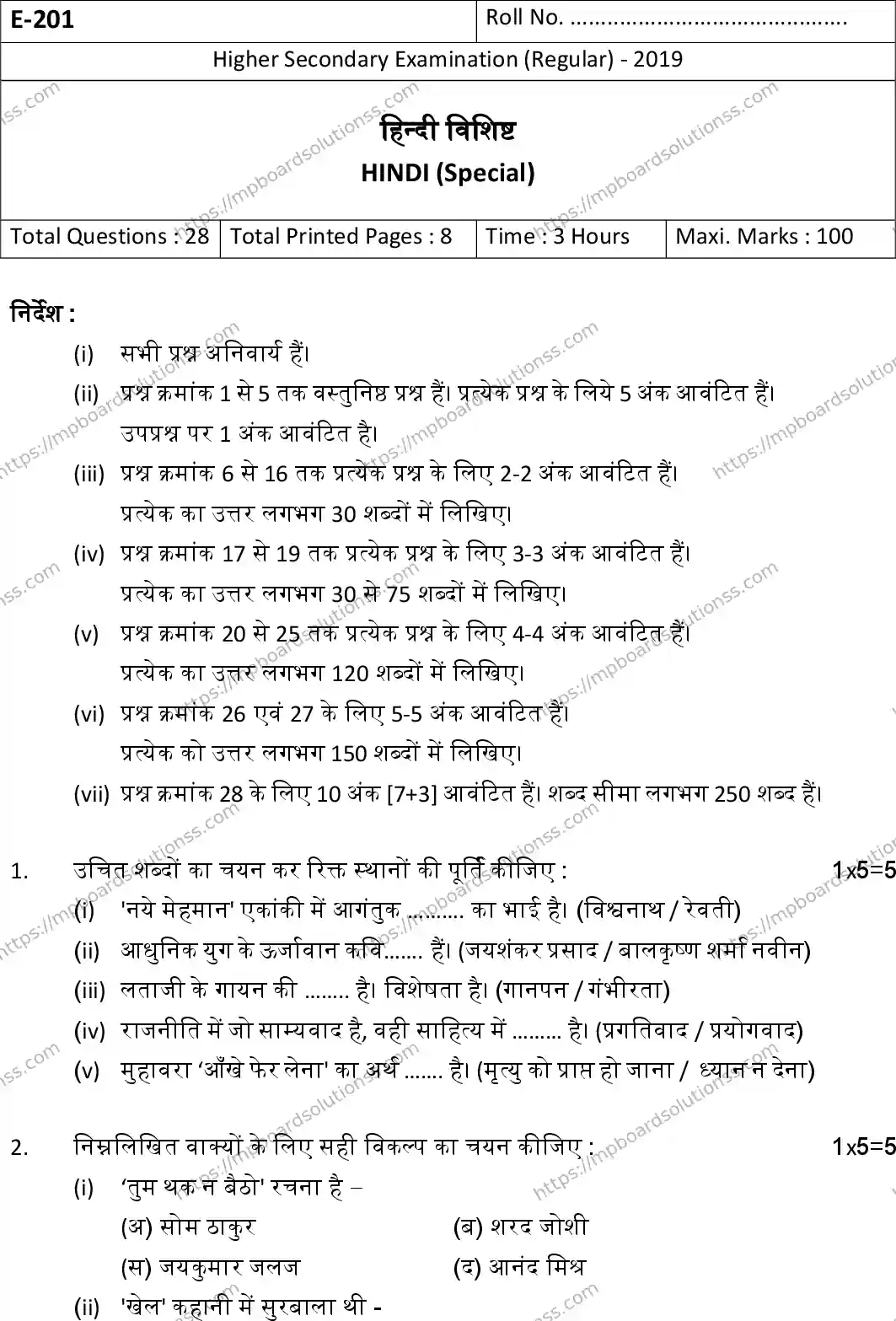 MP Board Class 12 Hindi Special-550699 Final Paper 2019 Image 1