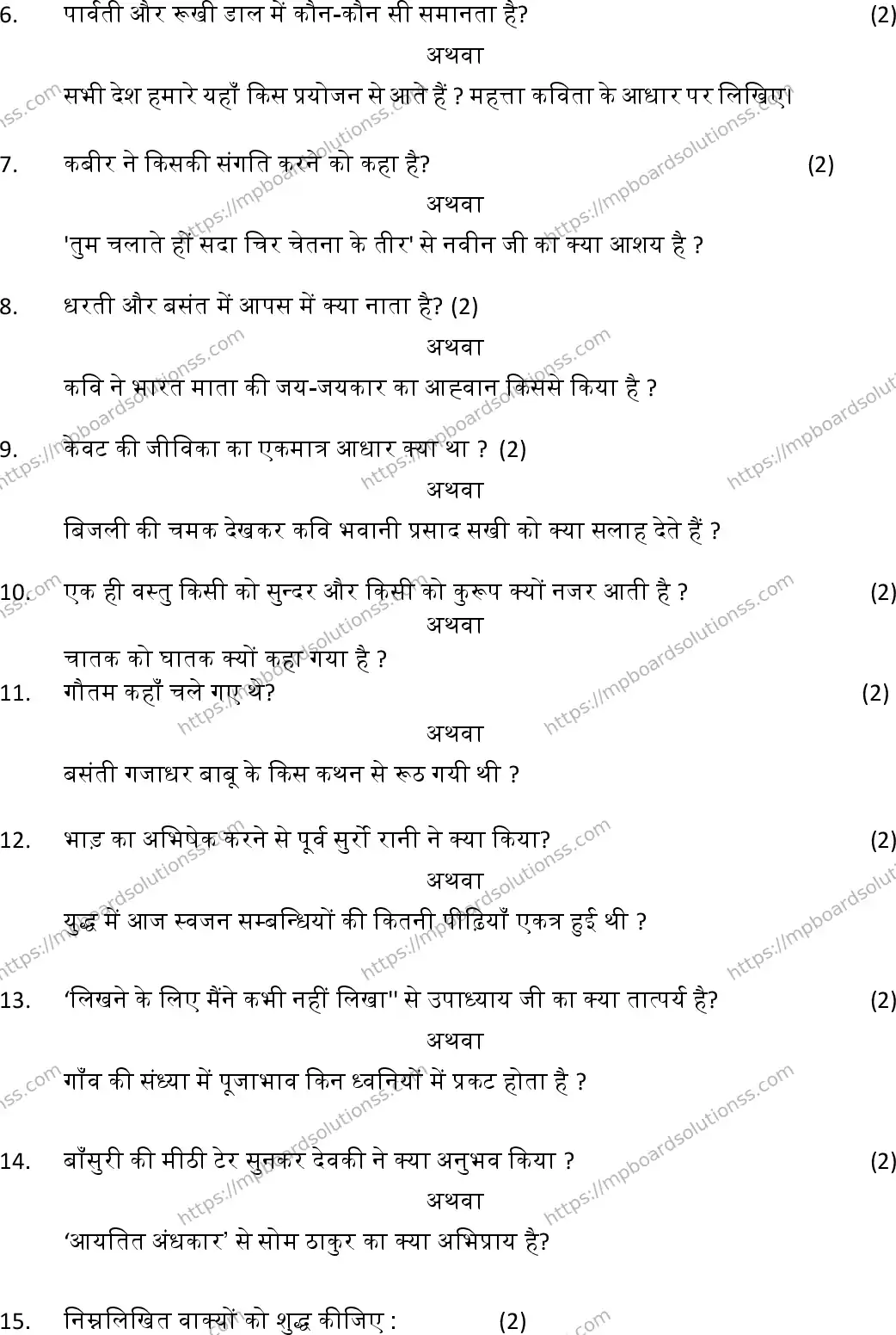 MP Board Class 12 Hindi Special-550699 Final Paper 2019 Image 3