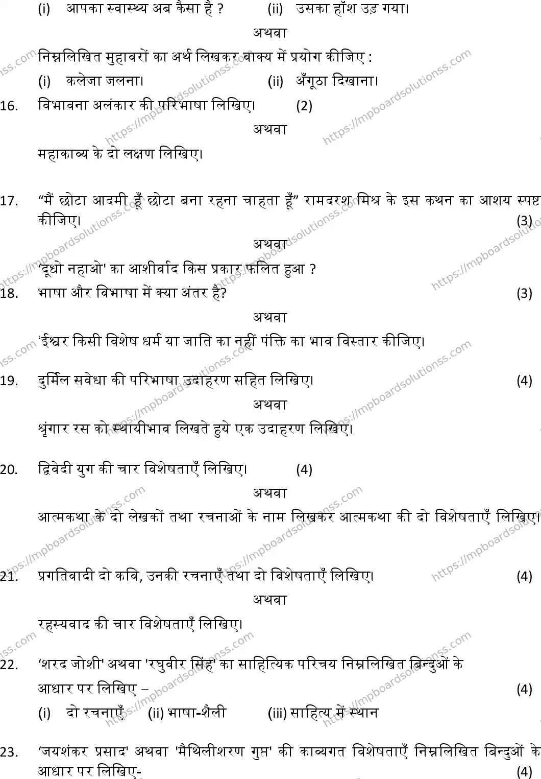 MP Board Class 12 Hindi Special-550699 Final Paper 2019 Image 4