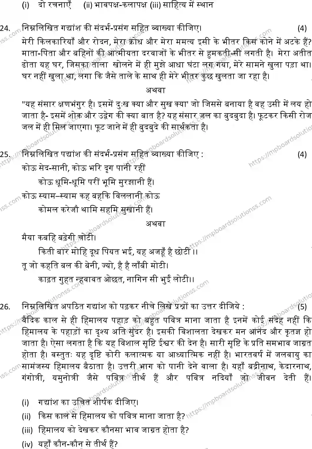 MP Board Class 12 Hindi Special-550699 Final Paper 2019 Image 5