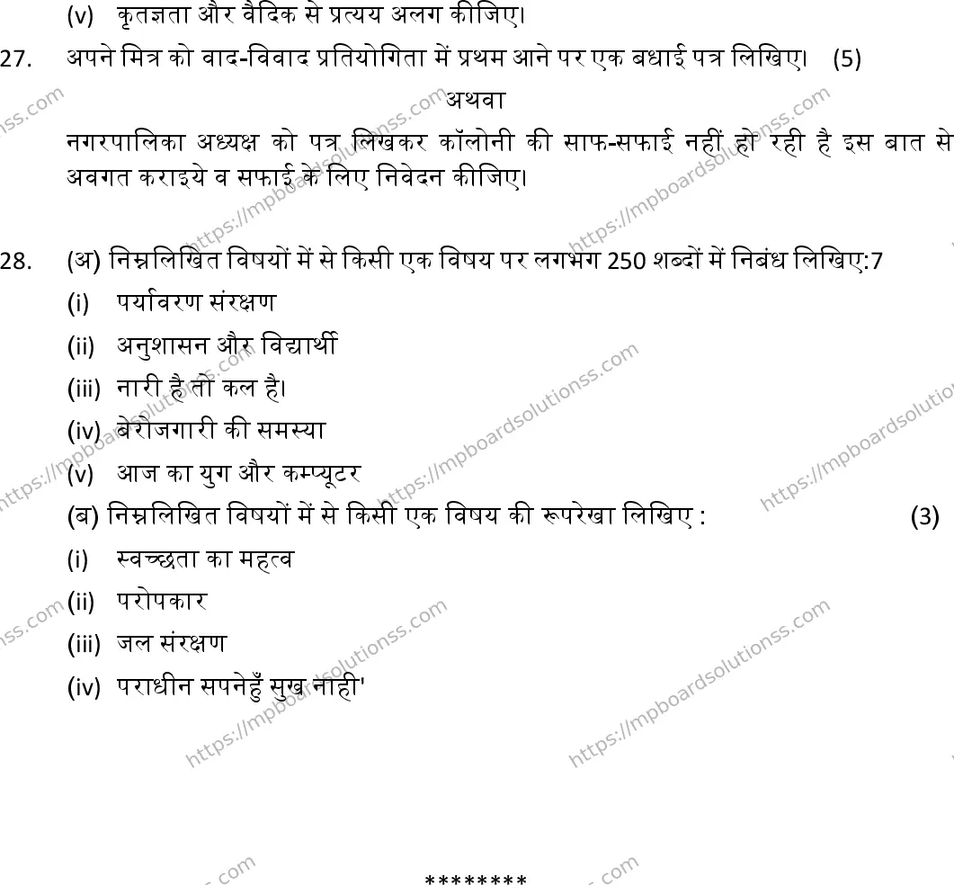 MP Board Class 12 Hindi Special-550699 Final Paper 2019 Image 6