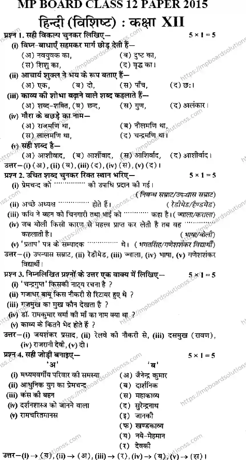 MP Board Class 12 Hindi Special-619615 Final Paper 2015 Image 1